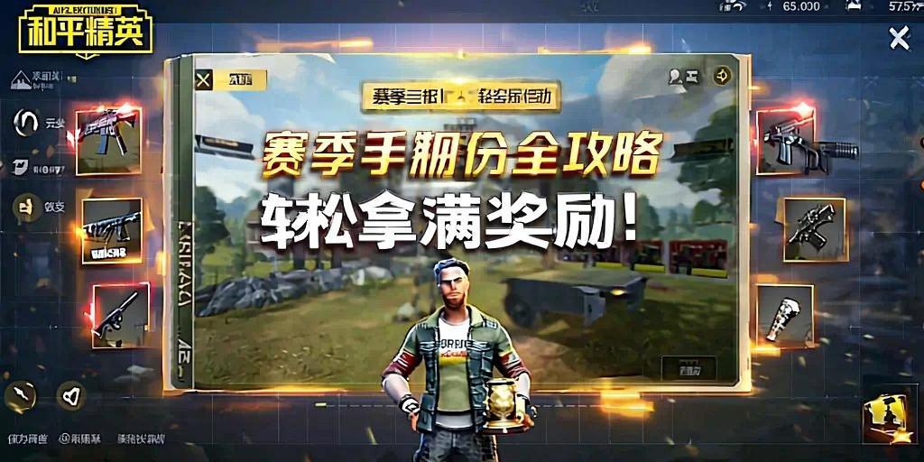 揭秘和平精英辅助工具的真相：你真的需要它吗